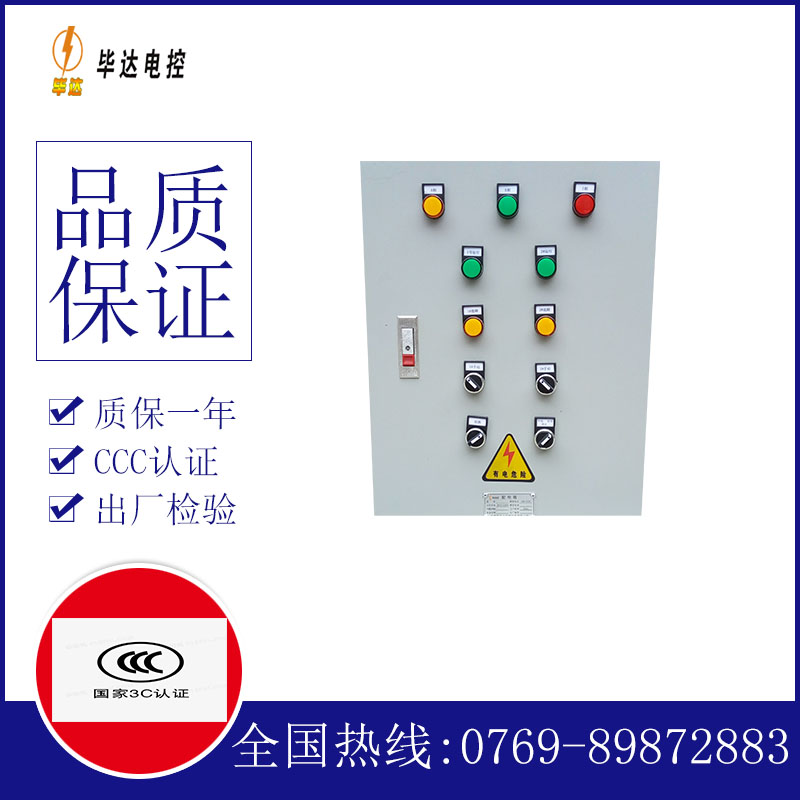化德水泵控制箱