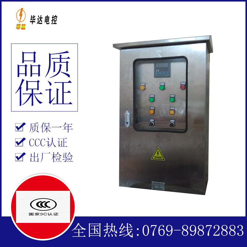 化德路灯控制箱